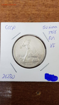 50 копеек 1926 - 6d68162d450f11eb889a1c1b0da4ae79_6d68162e450f11eb889a1c1b0da4ae79-890x770