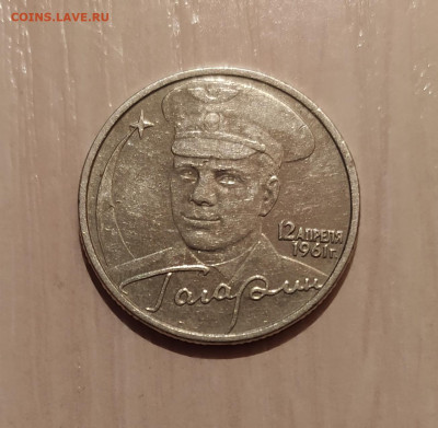 2 РУБЛЯ ГАГАРИН БЕЗ ДВОРА до 4.01.2021 22.00 - 3.JPG