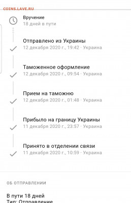 Неужели что-то меняется на почте России? - Screenshot_20201230-075801_ 