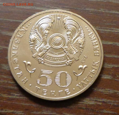 КАЗАХСТАН - 50 тенге ГАБДУЛЛИН мешковой АЦ до 5.01, 22.00 - Казахстан_50 т_2015_Габдуллин_2.JPG