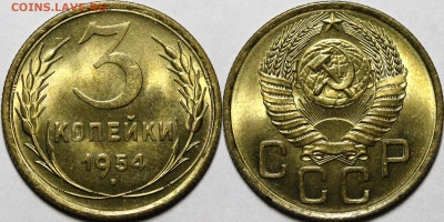 3 копейки 1954 UNC - _MG_0824.JPG