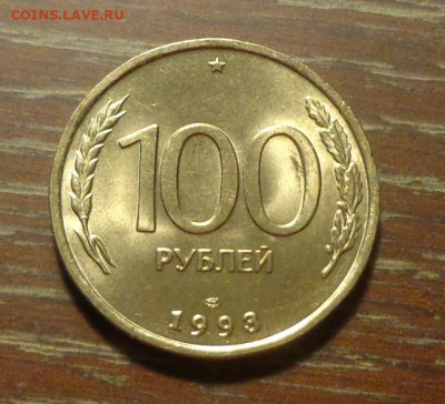 100 рублей 1993л АЦ до 5.01, 22.00 - Россия молодая 100 р 1993_1