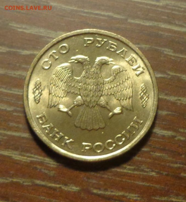 100 рублей 1993л АЦ до 5.01, 22.00 - Россия молодая 100 р 1993_2