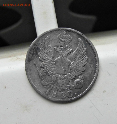 5 копеек 1820 год серебро - SAM_0554.JPG