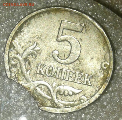 5 копеек 2005 м Выкус - 20201230_023411-1