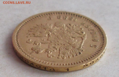 5 рублей 1888 года до 22.00 04.01.21 года - IMG_7952.JPG