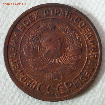 1 копейка 1925г. - 4т