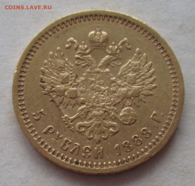 5 рублей 1888 года до 22.00 04.01.21 года - IMG_7947.JPG