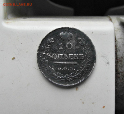 10 копеек 1818 год спб-пс - SAM_0572.JPG