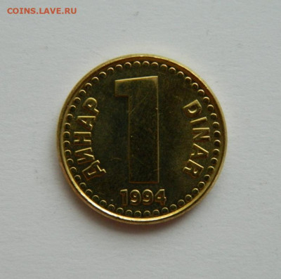 Югославия 1 динар 1994 г. (без обращения). до 31.12.20 - DSCN4894.JPG