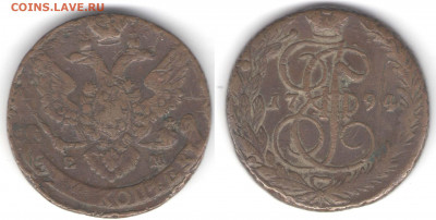 5 копеек 1794 ЕМ - 5k1794