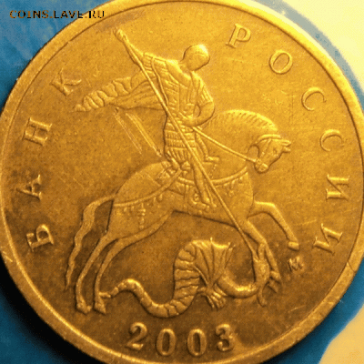 10 копеек 2003 ММД. Аверс. Тощий. - PhotoGifMaker_20201230151943628