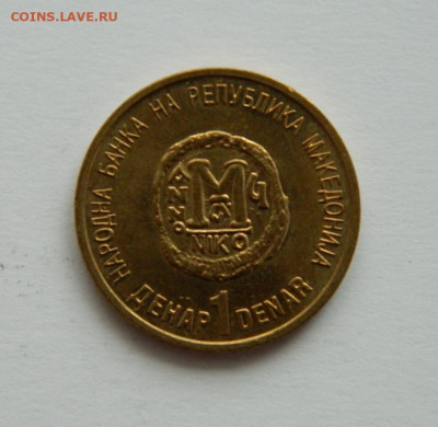 Македония 1 денар 2000 г. (Юбилейная) до 31.12.20 - DSCN4597.JPG