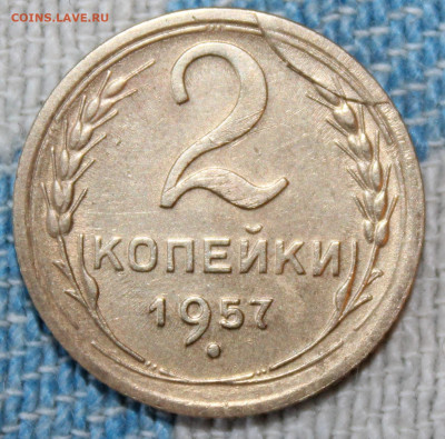 2 копейки 1957 скол штемпеля До 04. 01. 21 г. в 22 00 по Мск - IMG_0005.JPG