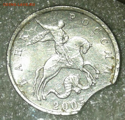 5 копеек 2005 м Выкус - 20201230_162706-1