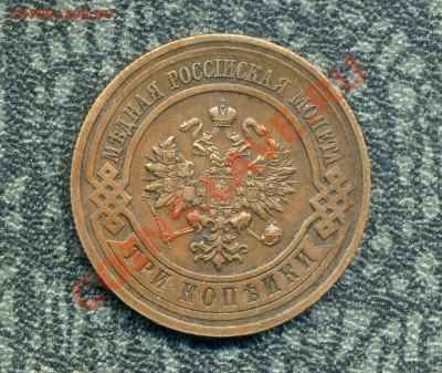 3 копейки 1916 г. до 04.10.11. 22-00 мск. - img373
