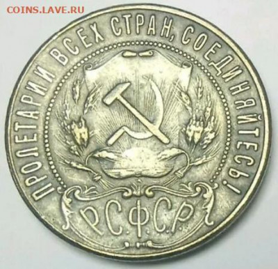 1 рубль 1922 - IMG_20201230_172928
