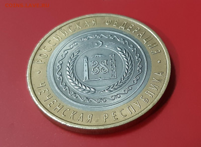 10 рублей 2010 Чеченская Республика  до 04.01.21г - 20201230_173855