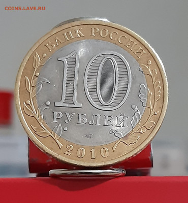 10 рублей 2010 Чеченская Республика  до 04.01.21г - 20201230_173622