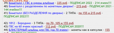Проблема с продавцом - san33-izh - Opera Снимок_2020-12-30_203300_coins.lave.ru