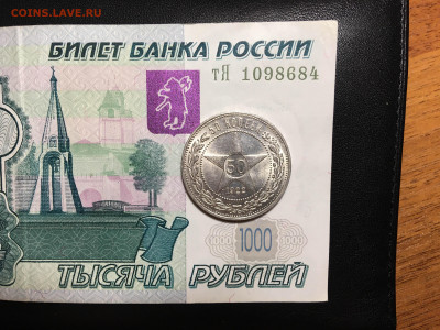 50 копеек 1922 ПЛ Штемпельный UNC, до 1.01.2021 22:00 мск - IMG_2954.JPG