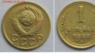 1 копейка 1948 - 2020-12-31_08-24-19