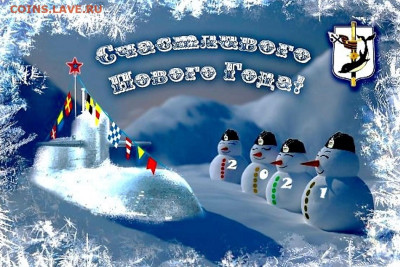 Коллеги , Поздравляю С Наступающим Новым Годом !!! - 34457F6D-2C29-4634-95BD-F585A192A99A