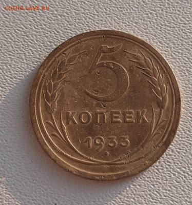 5 копеек 1933 окончание 02.01.2021 в 22.00 Москве - 20201228_152132