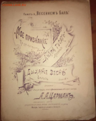 Ноты царские - IMG_20201028_081241