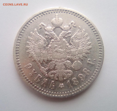 1 рубль 1898(АГ) до 06.01.21 - 2