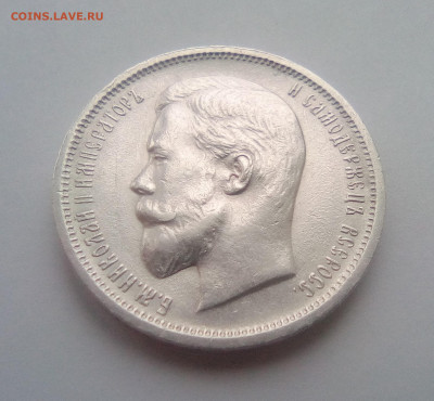 50 копеек 1912(ЭБ) до 06.01.21 - 11