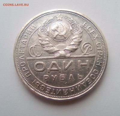 1 Рубль 1924(ПЛ)№1 до 06.01.21 - 2