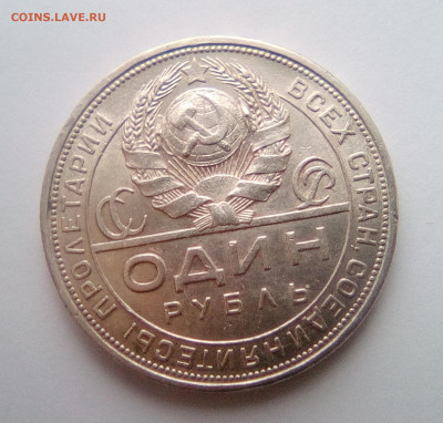 1 Рубль 1924(ПЛ)№2 до 06.01.21 - 2