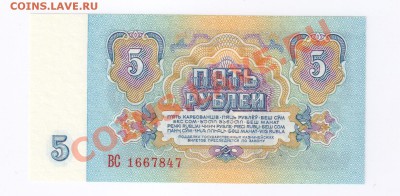 5 РУБЛЕЙ 1961г ПРЕСС до 06.10.2011г 21-00 - 5 рублей 1961г-ПРЕСС