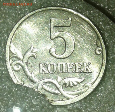 5 коп 2005 м  Выкус+бонусы 1и 5 коп выкусы 38 штук до 03.01 - 20201230_162644-1