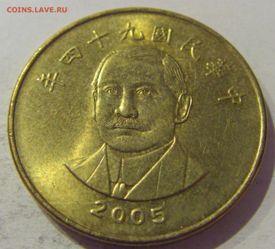 50 юаней 2005 Тайвань №1 06.01.2021 22:00 МСК - CIMG0320.JPG