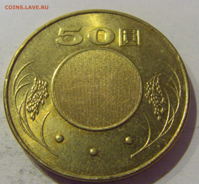 50 юаней 2005 Тайвань №1 06.01.2021 22:00 МСК - CIMG0318.JPG