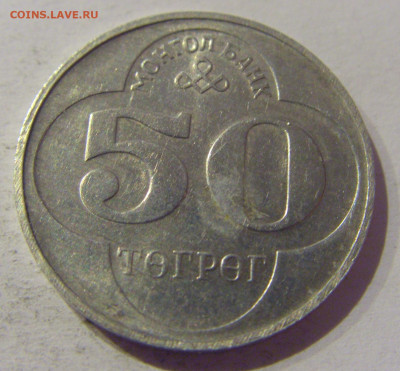 50 тугриков 1994 Монголия №1 06.01.2021 22:00 МСК - CIMG0326.JPG