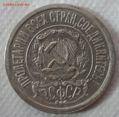 15 копеек 1921г. До 05.01.21 22.00 - 4щ