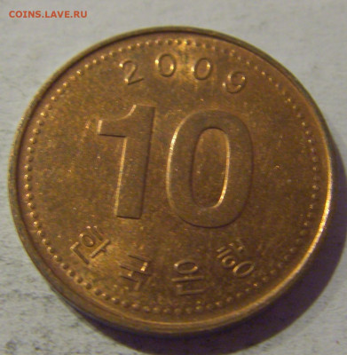 10 вон 2009 Южная Корея №1 06.01.2021 22:00 МСК - CIMG0398.JPG