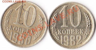 10 коп 1980.1982-раскол.трещина.разворот. - IMG_0002