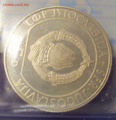 5 динар 1990 шахматы Югославия (блистер) №2 06.01.21 22:00 М - CIMG1021.JPG
