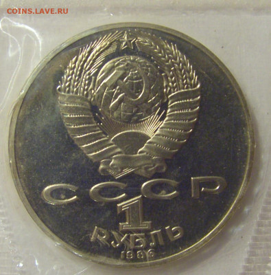 1 рубль 1986 Ломоносов СССР Н пруф запайка 06.01.21 22:00 М - CIMG1039.JPG