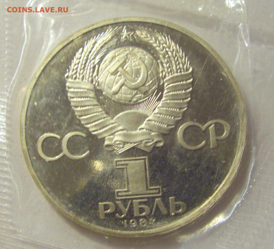 1 рубль 1984 Попов СССР Н пруф запайка 06.01.21 22:00 М - CIMG1044.JPG
