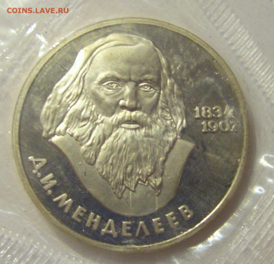 1 рубль 1984 Менделеев СССР Н пруф запайка 06.01.21 22:00 М - CIMG1051.JPG
