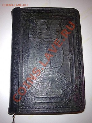 Сборник молитв 1860 год - ____156