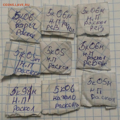 80 штук неполных и начало расколов 1-5-10-50к,1-2-5 рублей - IMG_20201231_152044_526
