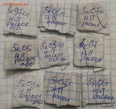 80 штук неполных и начало расколов 1-5-10-50к,1-2-5 рублей - IMG_20201231_152136_220