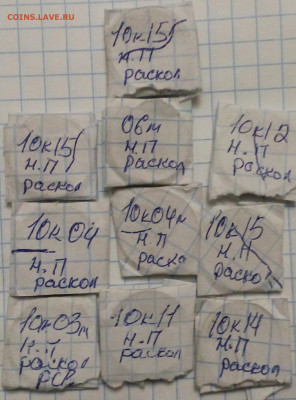 80 штук неполных и начало расколов 1-5-10-50к,1-2-5 рублей - IMG_20201231_152221_376