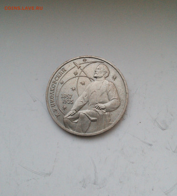 1 руб 1987 Циолковский, 10 руб 2009 БИМ Еврейская расколы? - IMG_20201206_145838